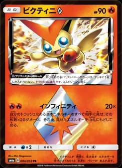 ビクティニ card in Japanese