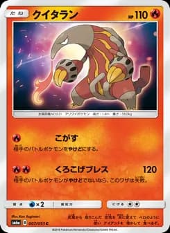 クイタラン card in Japanese