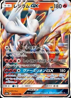 レシラムGX card in Japanese