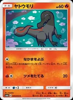 ヤトウモリ card in Japanese