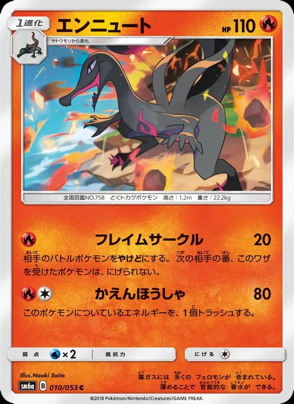 エンニュート card in Japanese