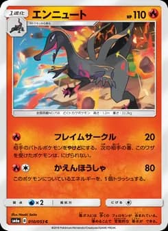 エンニュート card in Japanese