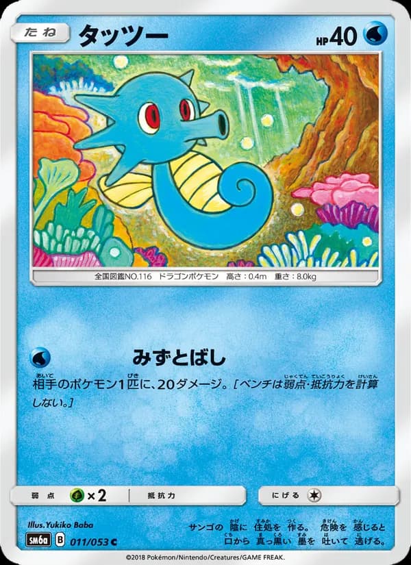 タッツー card in Japanese