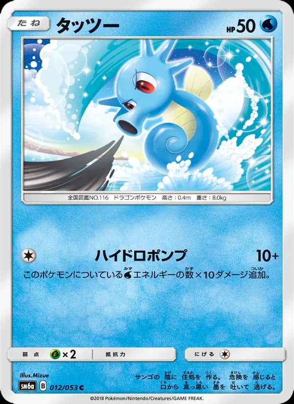 タッツー card in Japanese
