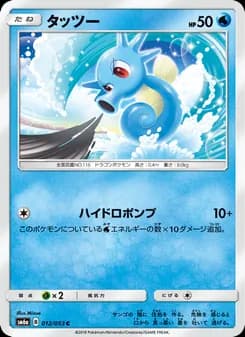 タッツー card in Japanese