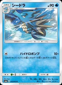 シードラ card in Japanese