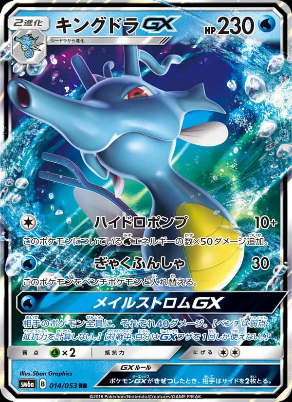 キングドラGX card in Japanese