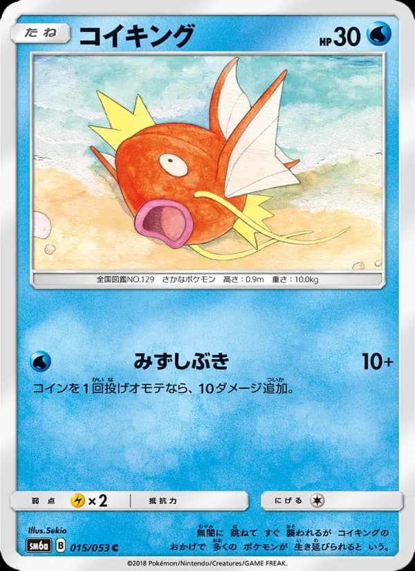コイキング card in Japanese