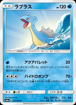 ラプラス card in Japanese