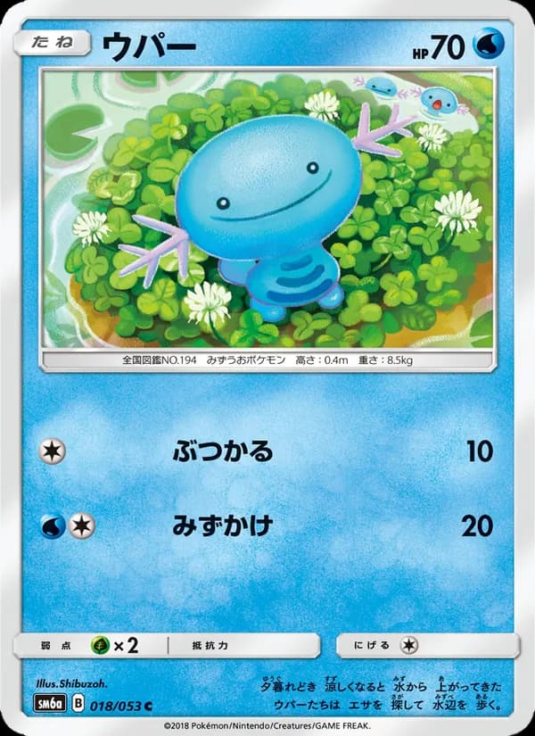 ウパー card in Japanese