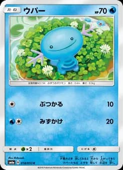 ウパー card in Japanese