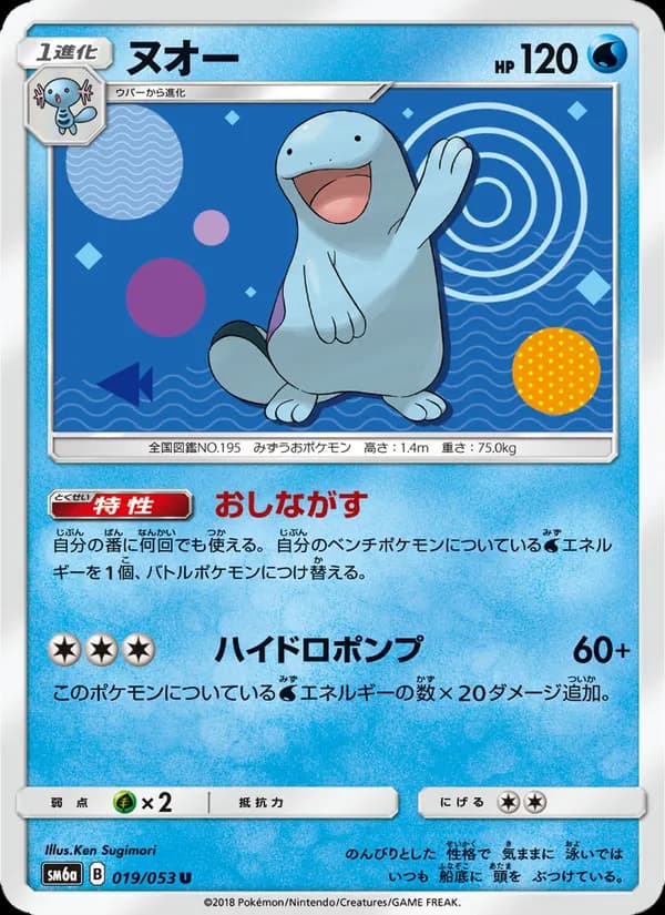 ヌオー card in Japanese