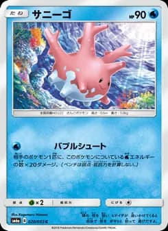 サニーゴ card in Japanese