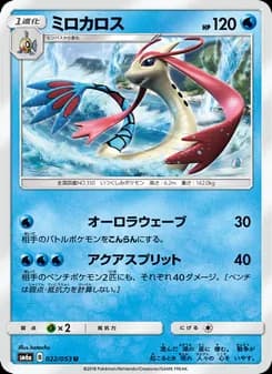 ミロカロス card in Japanese