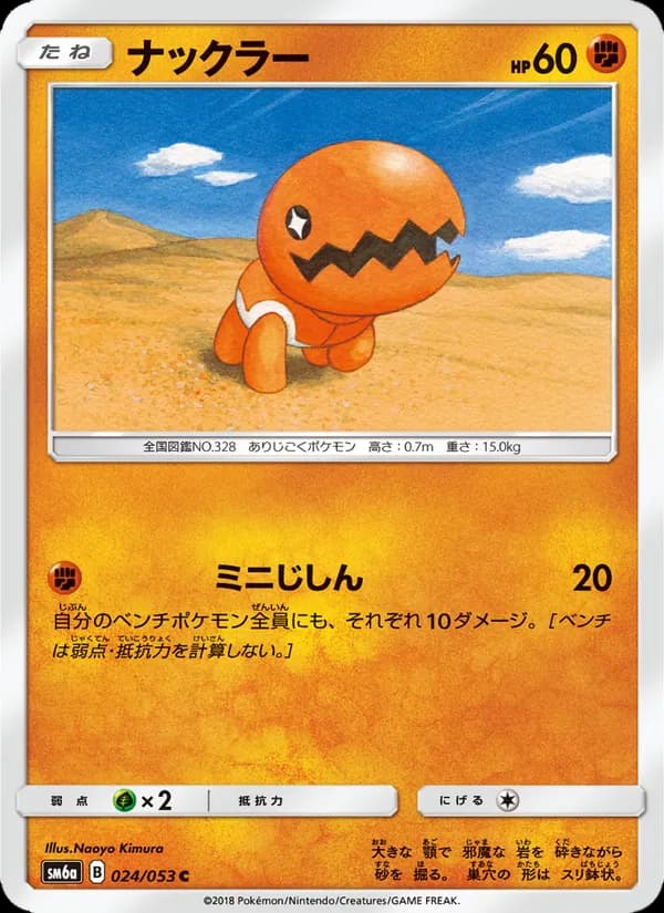 ナックラー card in Japanese