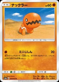 ナックラー card in Japanese
