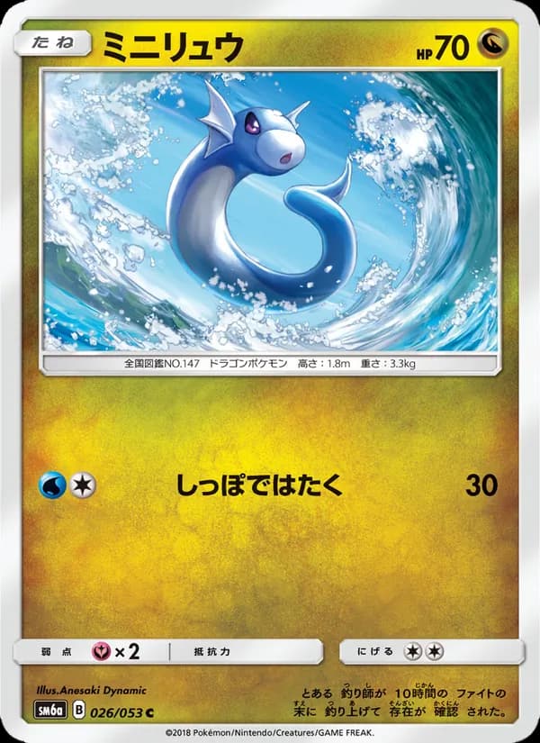 ミニリュウ card in Japanese
