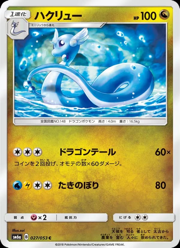 ハクリュー card in Japanese