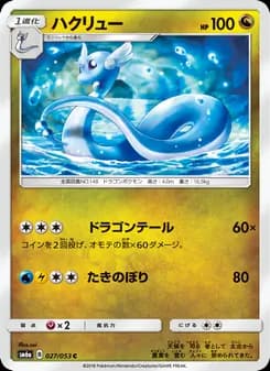 ハクリュー card in Japanese