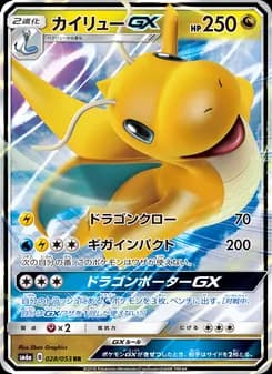 カイリューGX card in Japanese