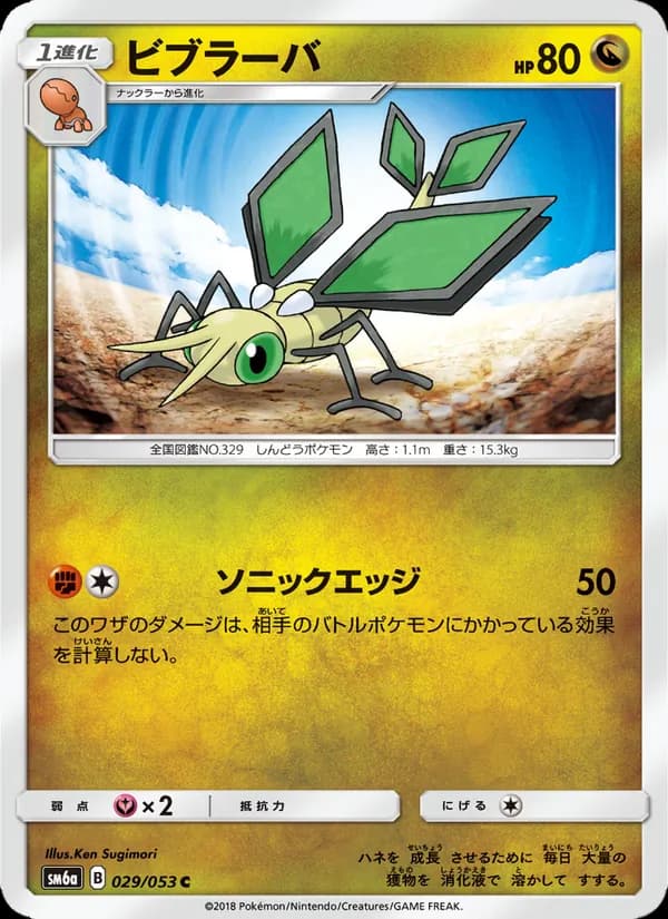 ビブラーバ card in Japanese