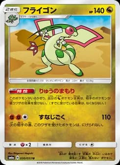 フライゴン card in Japanese