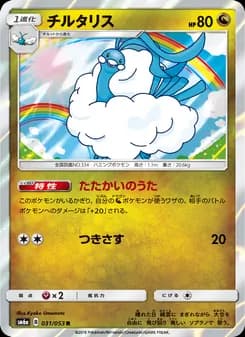 チルタリス card in Japanese