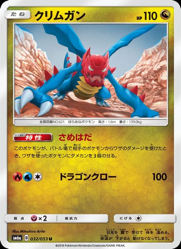 クリムガン card in Japanese