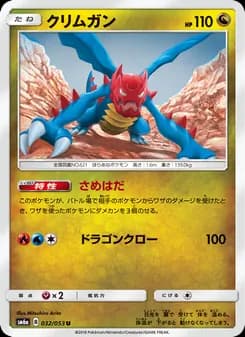 クリムガン card in Japanese