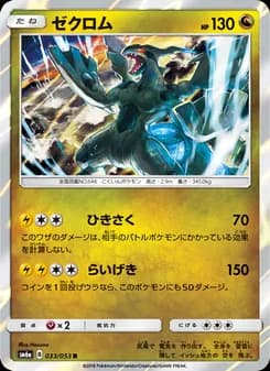 ゼクロム card in Japanese