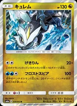 キュレム card in Japanese