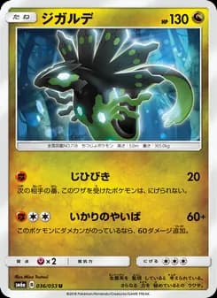 ジガルデ card in Japanese