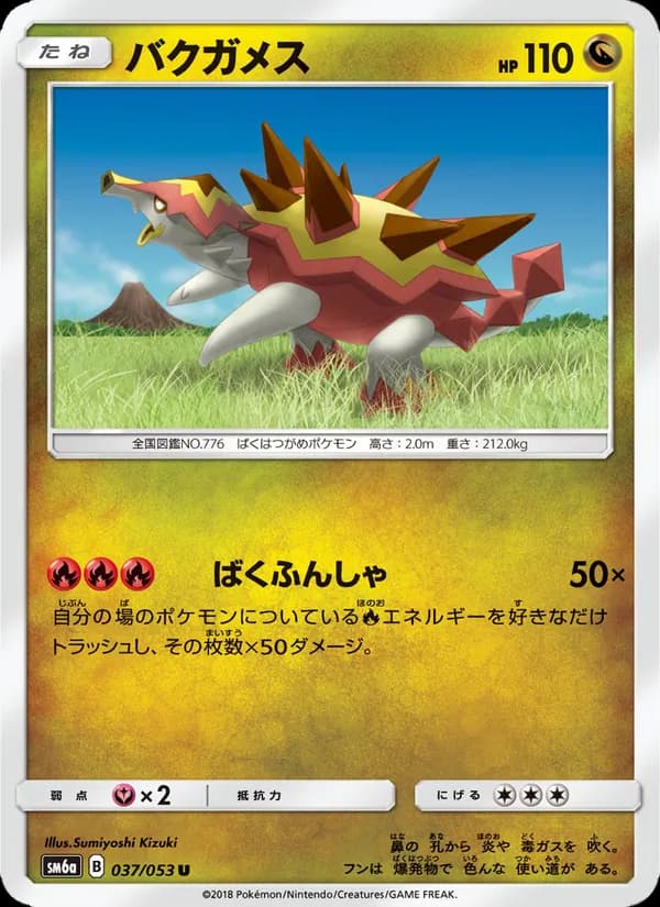 バクガメス card in Japanese