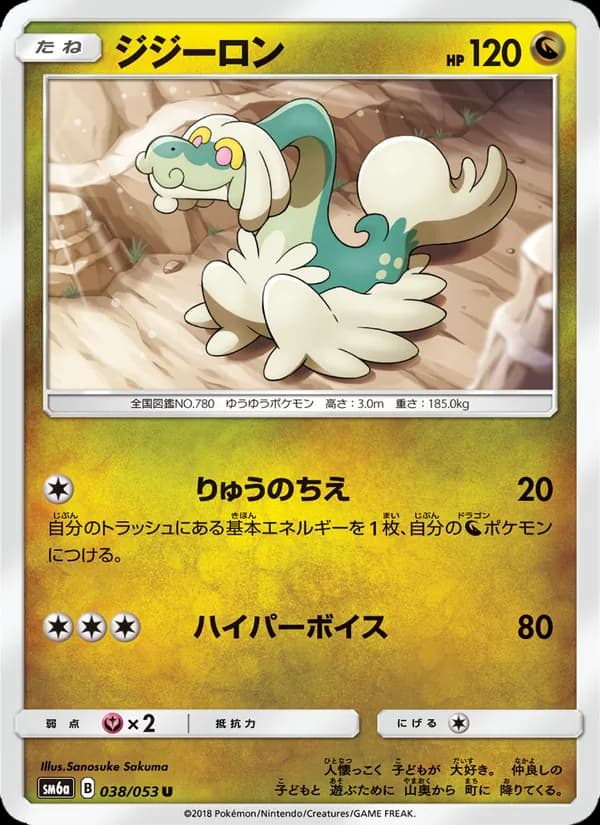 ジジーロン card in Japanese