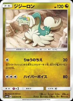 ジジーロン card in Japanese