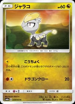 ジャラコ card in Japanese