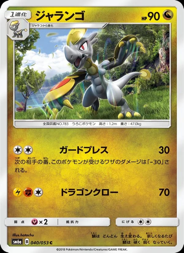 ジャランゴ card in Japanese