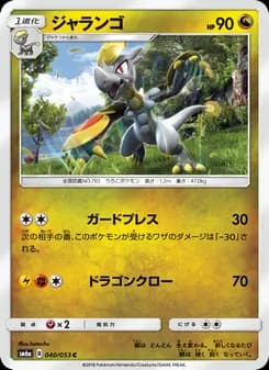 ジャランゴ card in Japanese