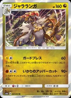 ジャラランガ card in Japanese