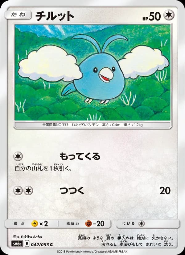 チルット card in Japanese