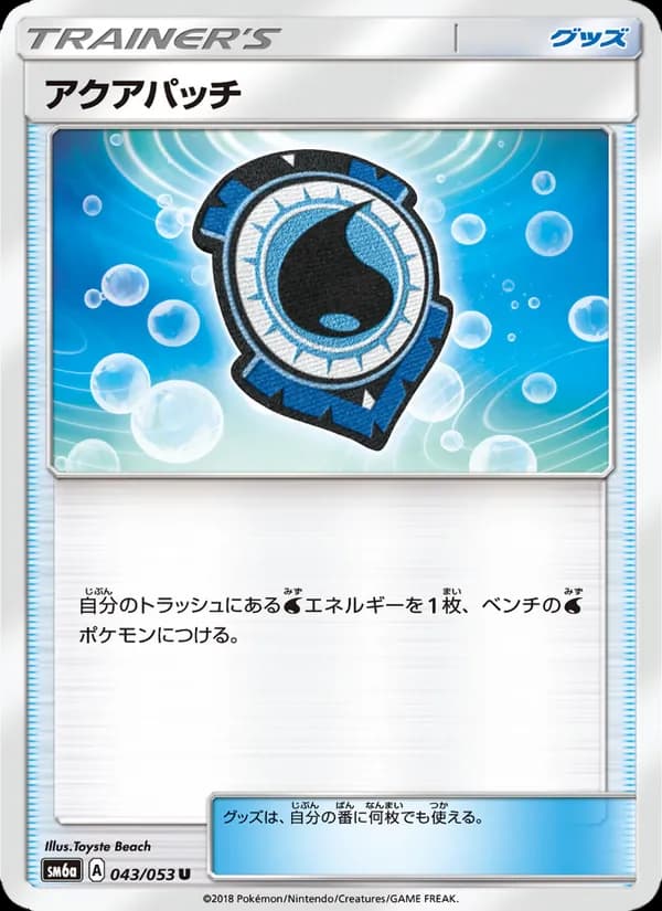 アクアパッチ card in Japanese