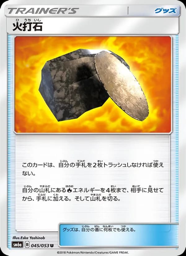 火打石 card in Japanese