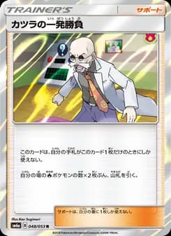 カツラの一発勝負 card in Japanese