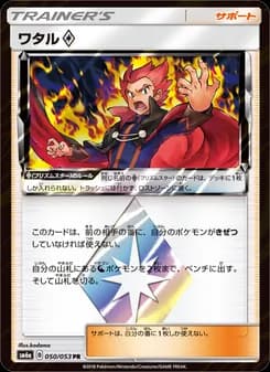 ワタル♢ card in Japanese