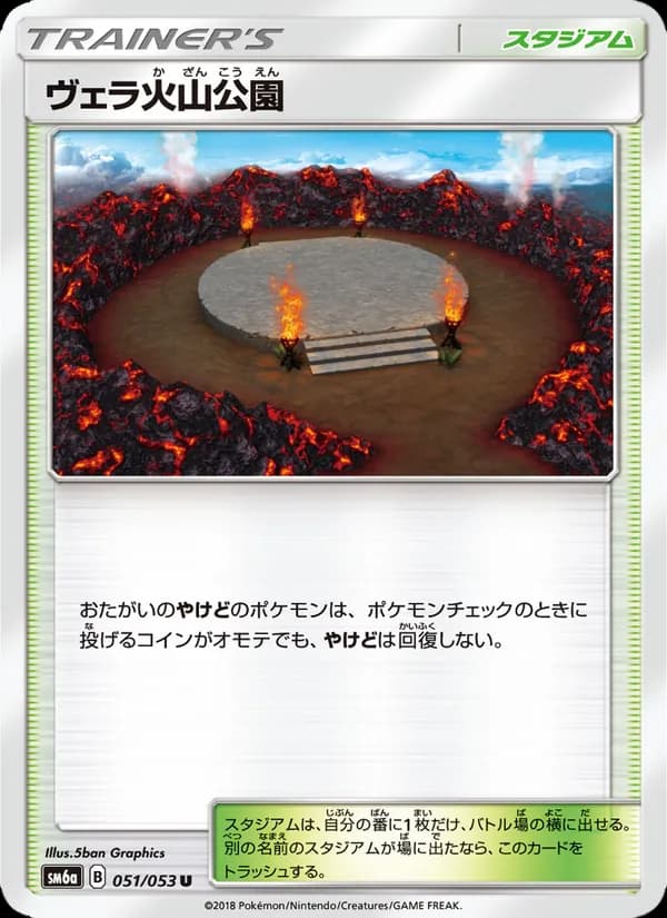 ヴェラ火山公園 card in Japanese