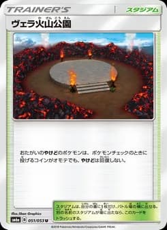 ヴェラ火山公園 card in Japanese