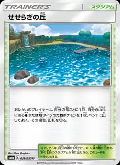 せせらぎの丘 card in Japanese