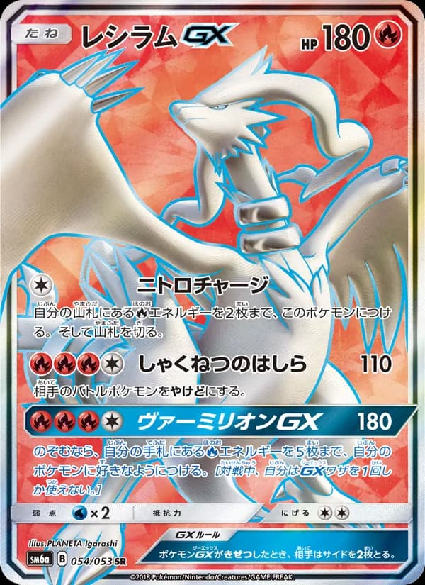 レシラムGX card in Japanese