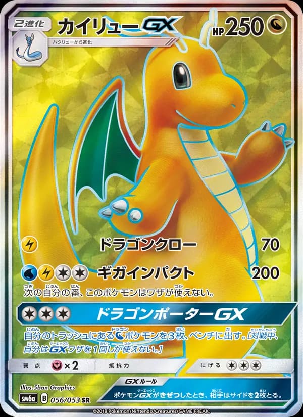カイリューGX card in Japanese