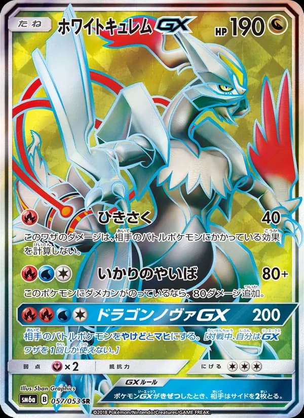 ホワイトキュレムGX card in Japanese